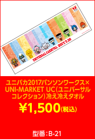 TOP | ユニバーサルカーニバル×サミーフェスティバル2017