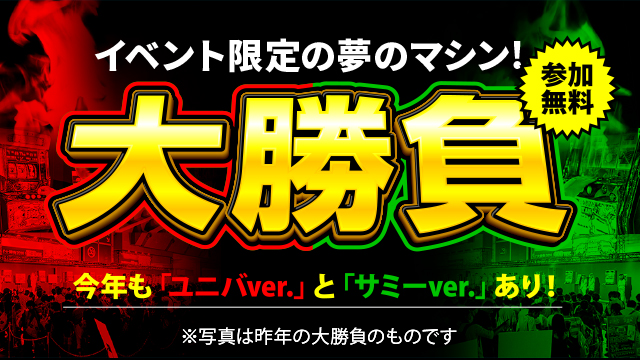 2022春夏新色】 2017ユニバカ×サミフェス 大勝負特賞 ステッカー